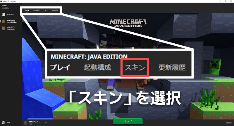 マイクラ Java Pc 版でスキンを変更する方法 自作スキンを使おう